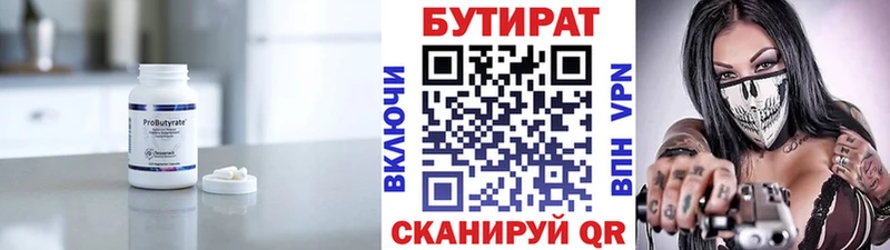 БУТИРАТ бутандиол  где можно купить   Новочебоксарск 